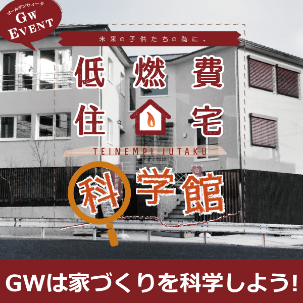 みなさま Gwは名古屋モデルハウスへお越しください ウェルネストホーム 東海 北陸
